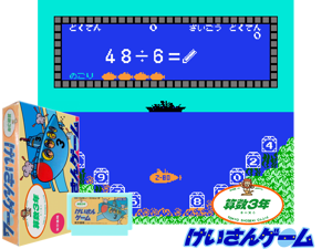 Sansuu 3 Nen - Keisan Game (J) [hM03][o1] Cover